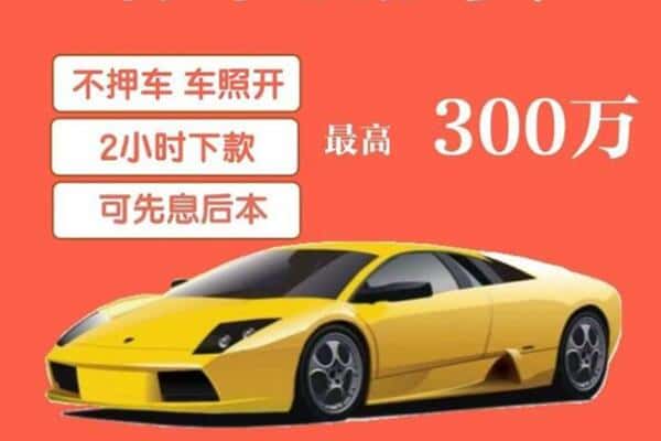 于洪区汽车抵押