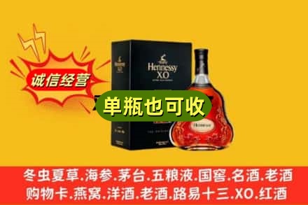 于洪区回收轩尼诗